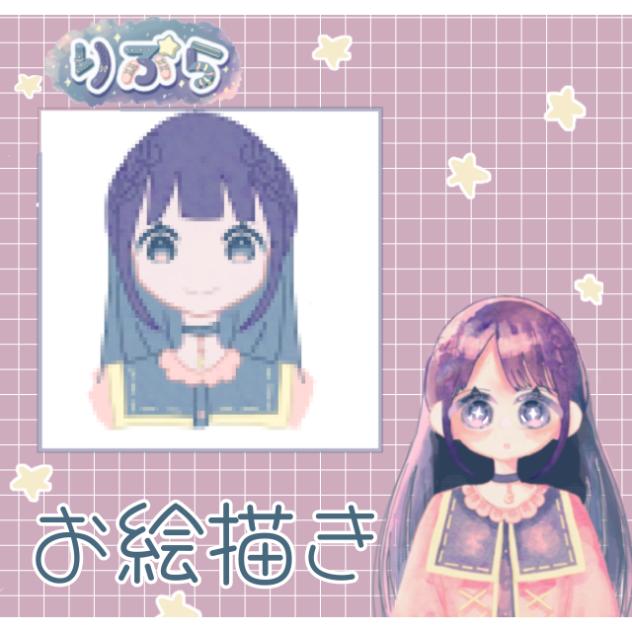 お絵描き
