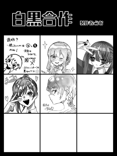 白黒合作。
