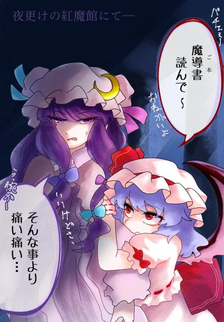 夜更けの紅魔館