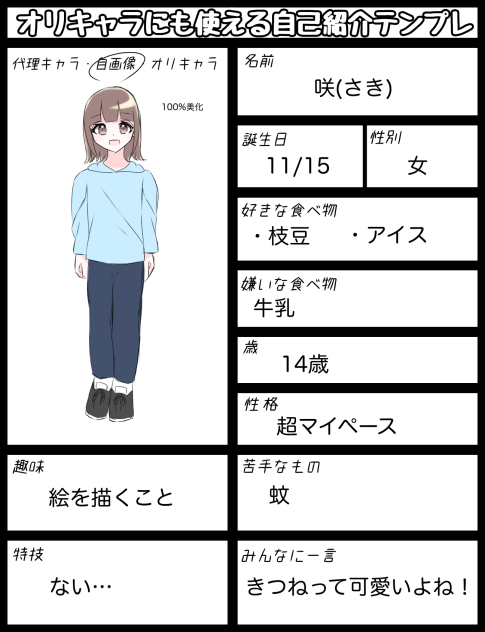 自己紹介！