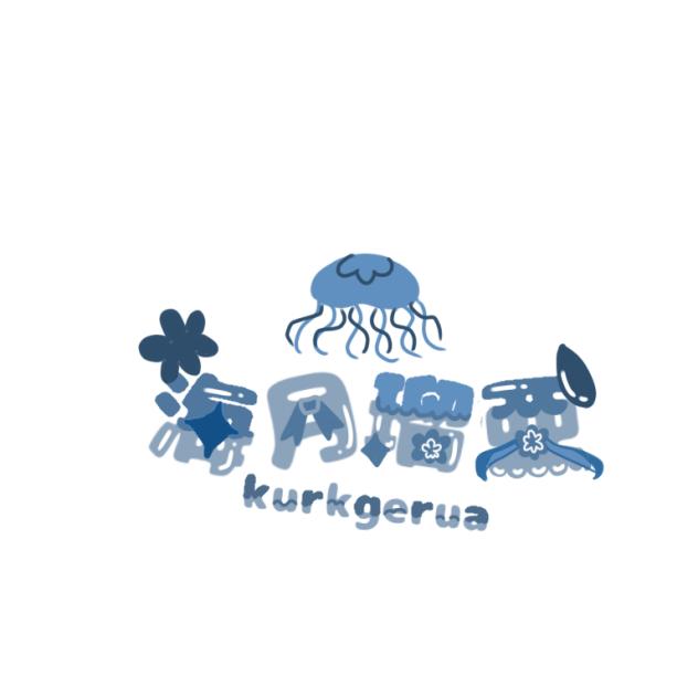 海月瑠亜