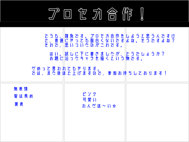 プロセカ合作について
