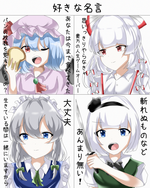 東方名言！