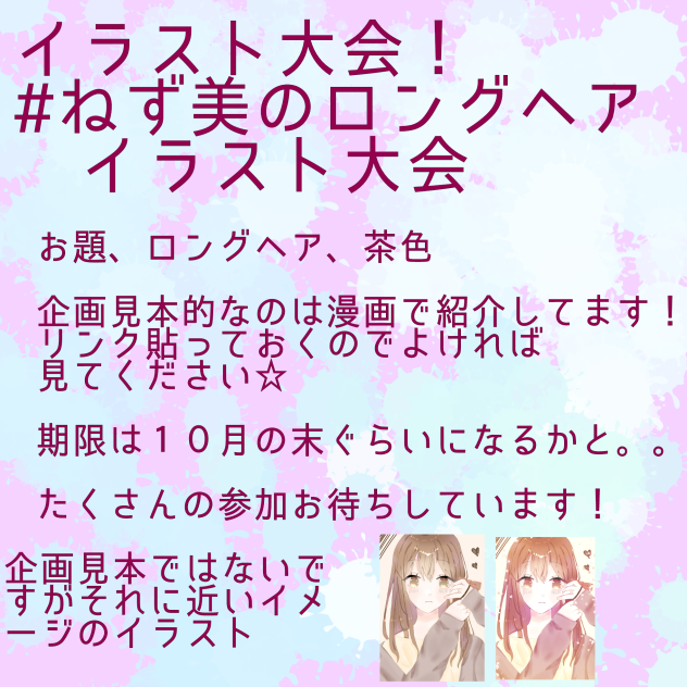 イラスト大会の詳細