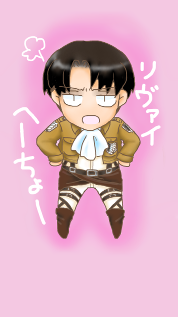 デフォリヴァイ兵長