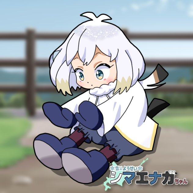 前屈エナガちゃん