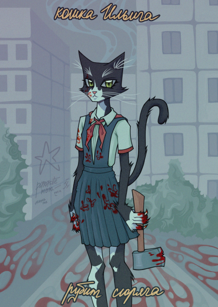 кошка Ильича