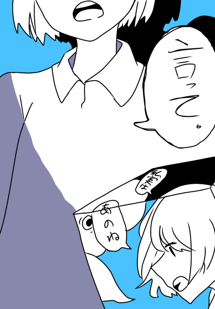言って。