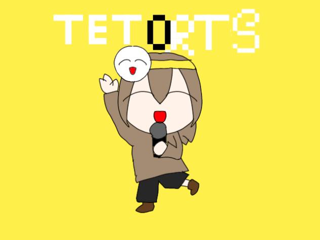 テトリス