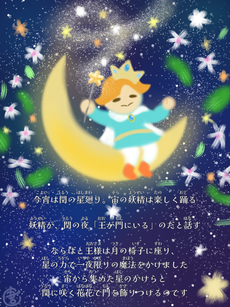 うるうの星花門