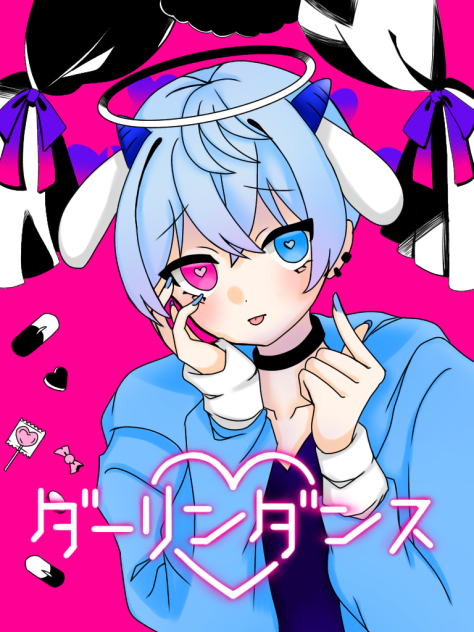 ダーリンダンス　ころんくん