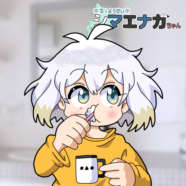 はみがきエナガちゃん
