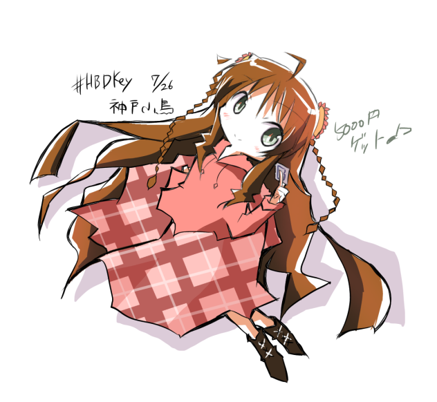 神戸小鳥誕生日