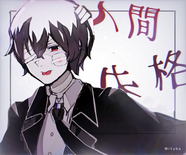 太宰治