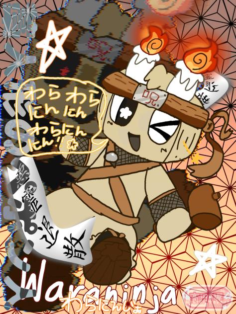 藁人形のぺポン人♪