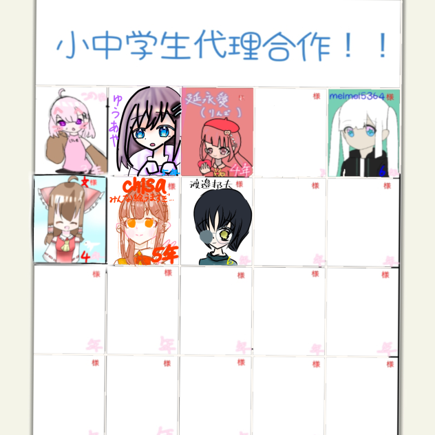 繋げさせて頂きました！！