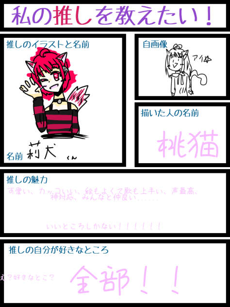 私の推しを教えたい！りいぬくん