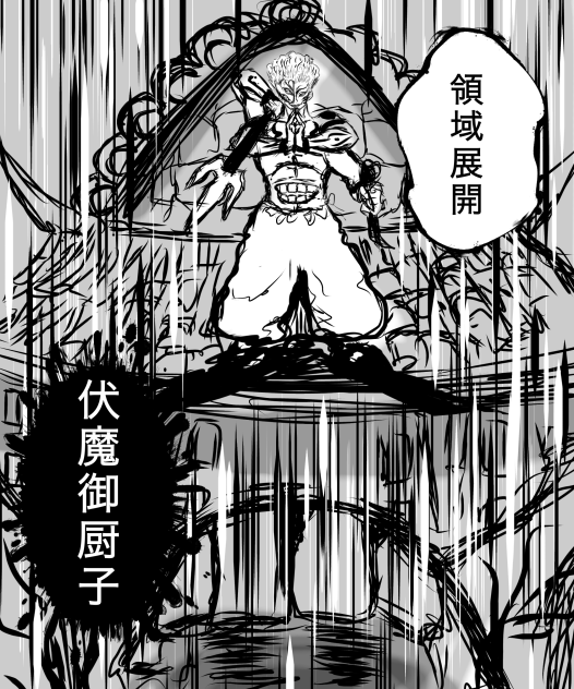 呪術廻戦　完全体すくな