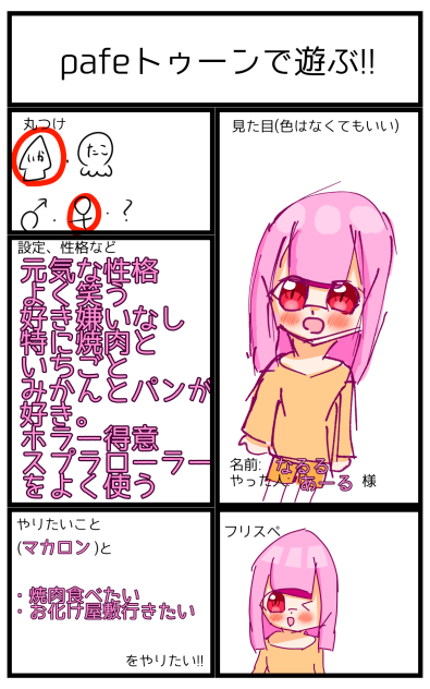 pafeへ
