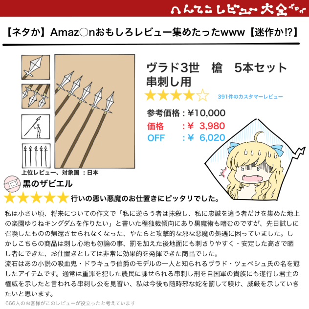 へんてこレビューに青ざめる邪神ちゃん。