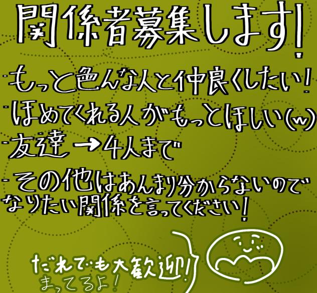 関係者募集します！