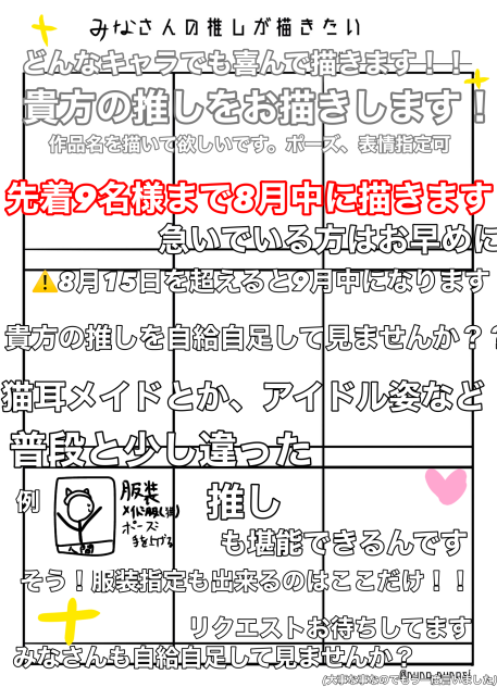 貴方の推しが描きたい！！