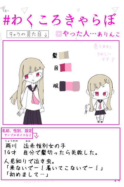 両川　泣美