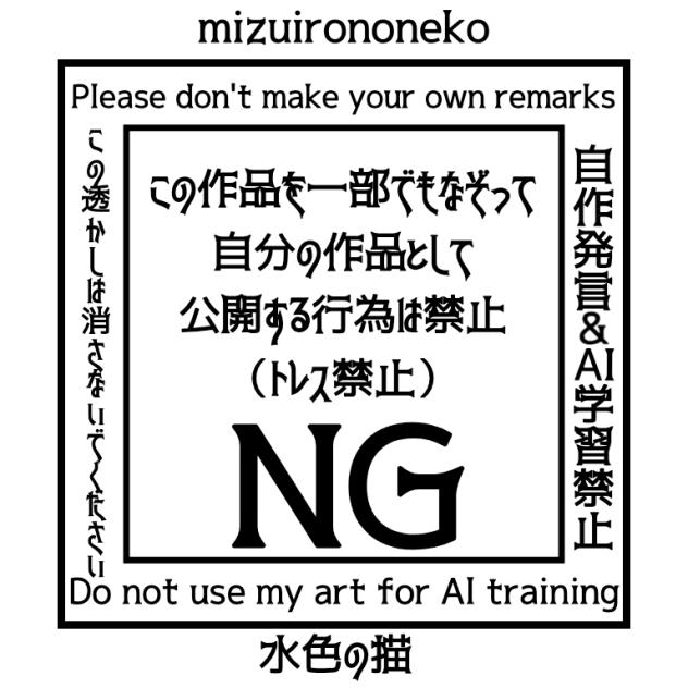 水色の描のウォーターマーク