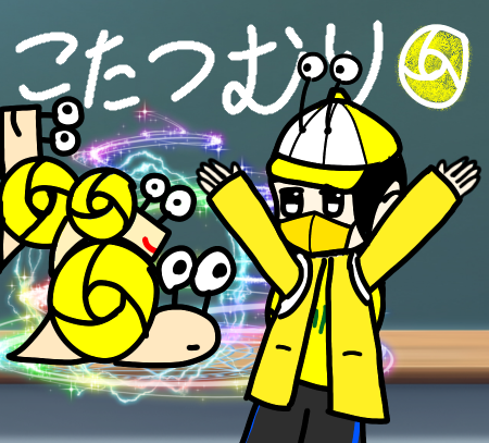 学校にいるこたつむり達とこたつむりの擬人化