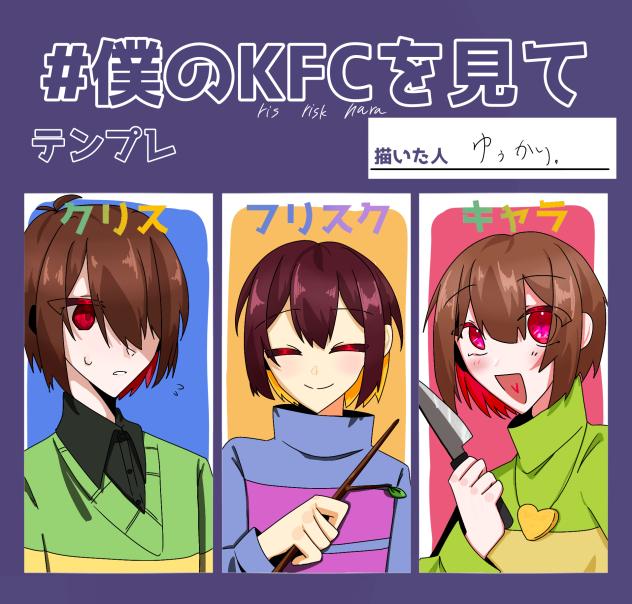 ケンタッキーフライドチキン。。。