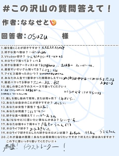質問答えました！