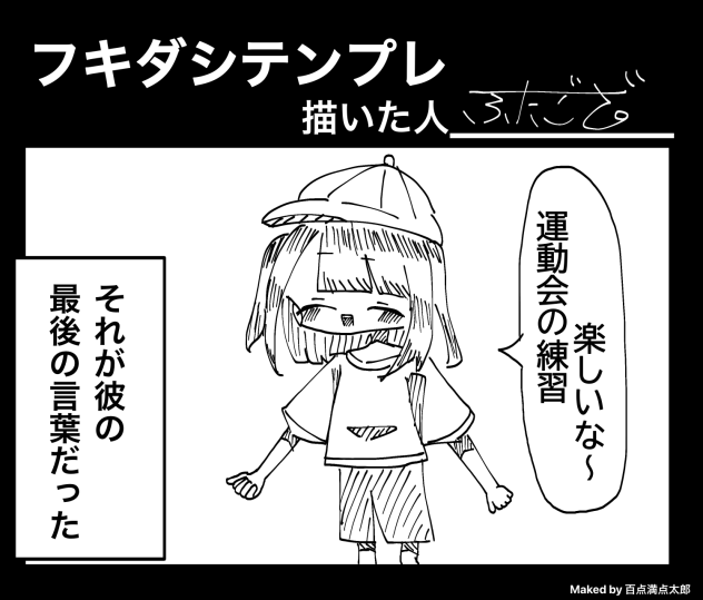 テンプレ