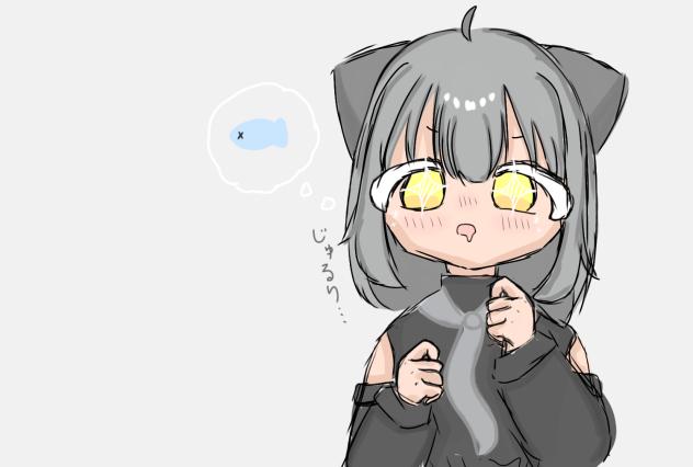 じゅるり…
