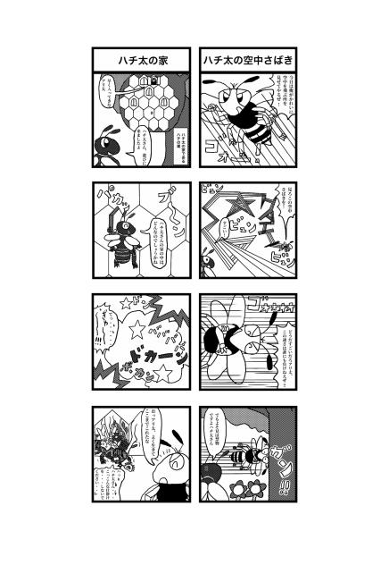 ハチだハチ太　プロト漫画3