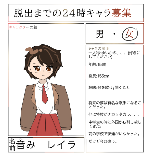 音み　レイラ