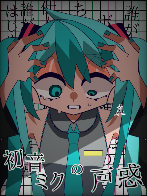 95日目 初音ミクの戸惑