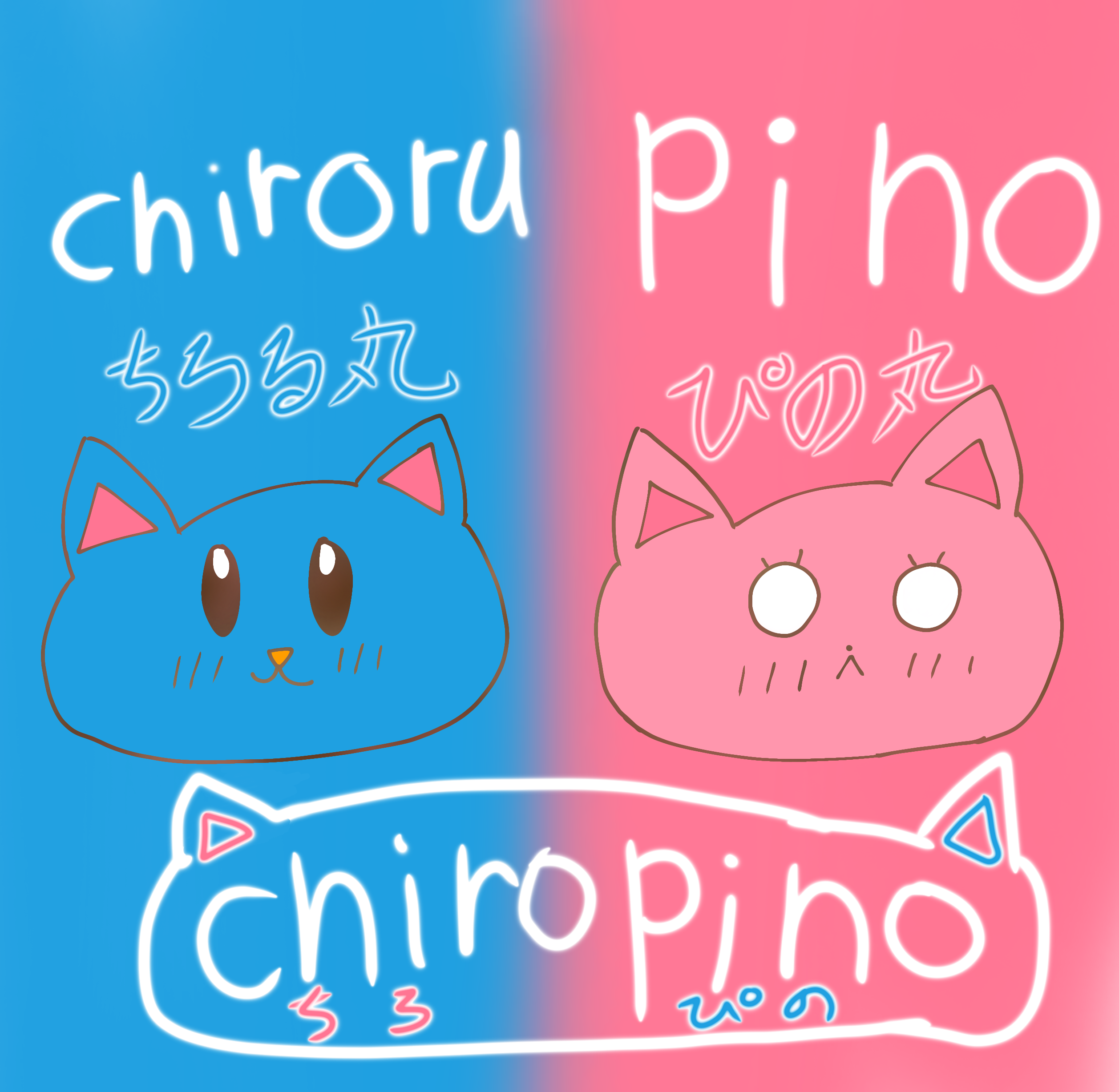ちろぴの ちろる犬&ぴの猫 - ibisPaint