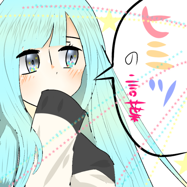 あなたに言えないあの言葉