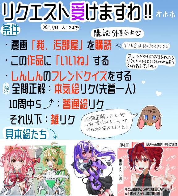 リクエスト受けますわ‼︎
