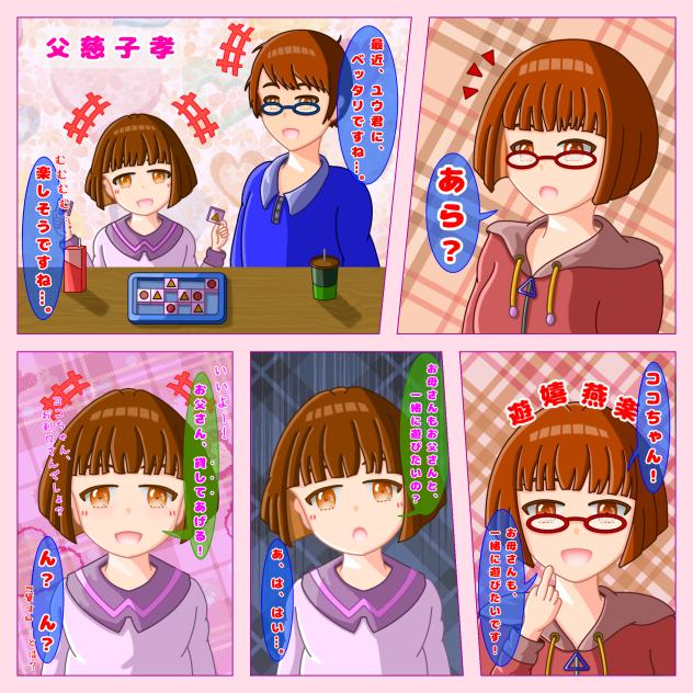 娘と母と『お父さん』