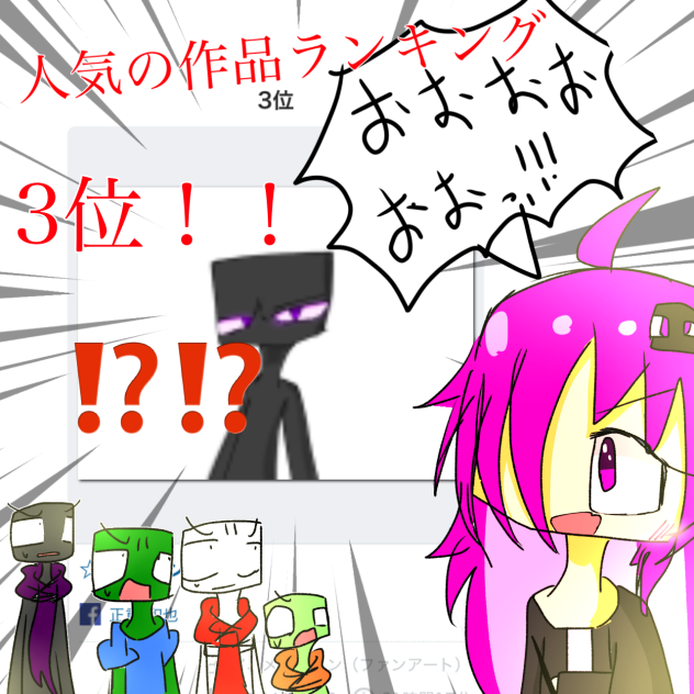 3位いったああああああああ！！！！！