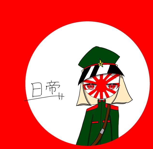 日帝