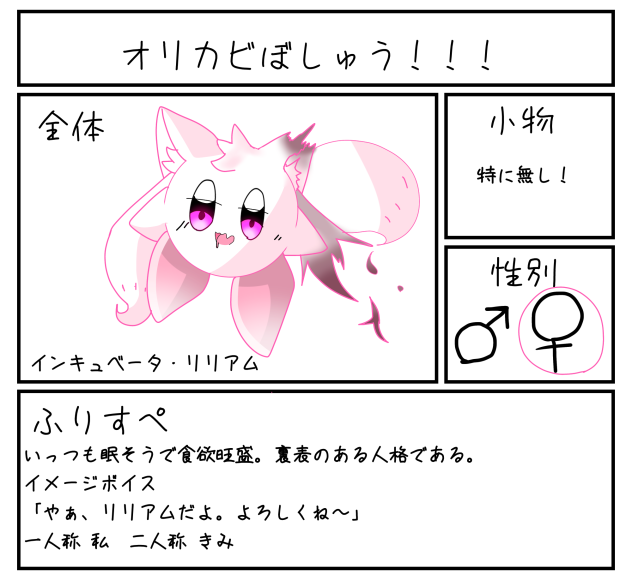 キャラぼっっっっ！！
