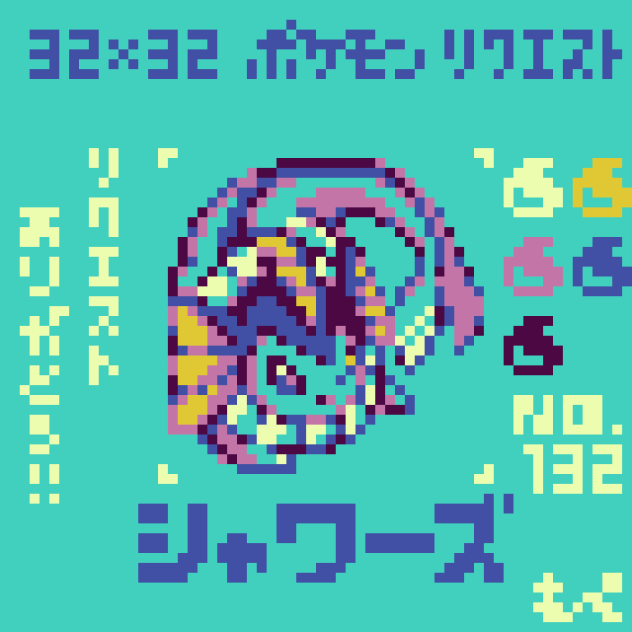 【ドット絵】シャワーズ【ポケモンリクエスト】