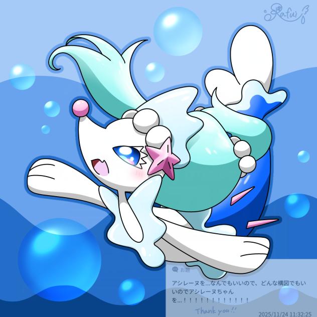 れぬ！🫧