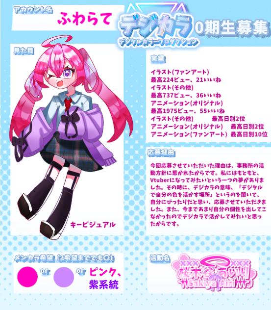 ＃デジカラ０期生応募