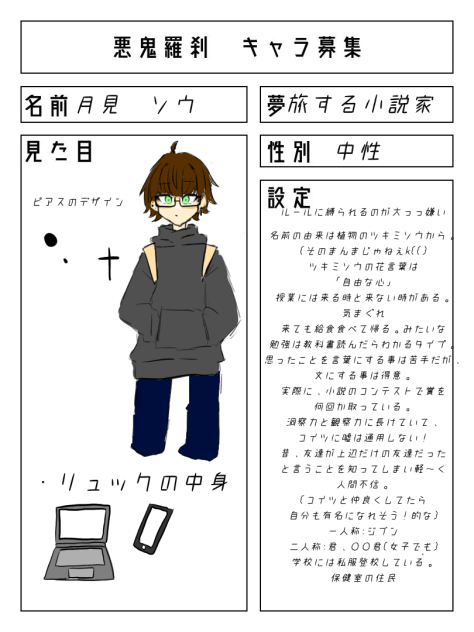 きゃら募！