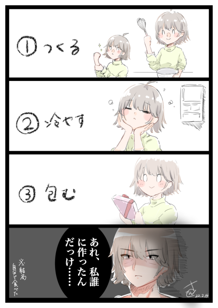 ハッピー（？）バレンタイン