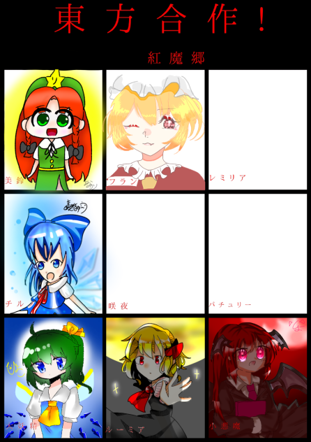 紅魔郷合作