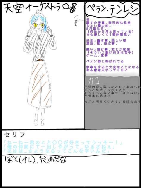 後から出す天空オーケストラの子
